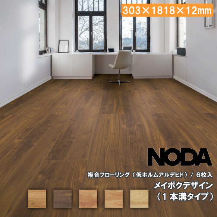 楽天市場】床材 メイボクデザイン 303×1818×12ミリ 6枚入 MD12S1 NODA 