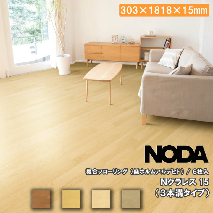 楽天市場】【最大2000円OFFクーポン！枚数限定】床材 Nクラレス15 303 