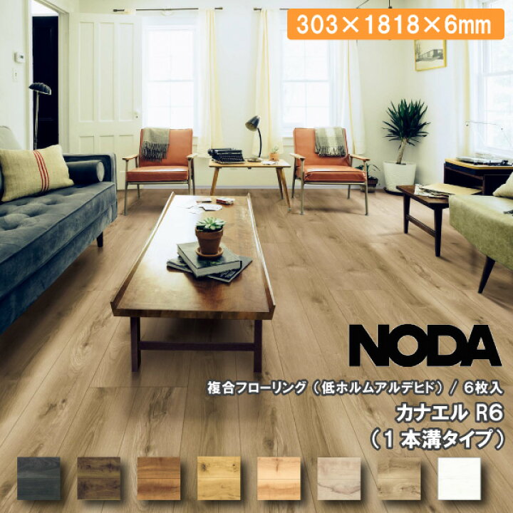 楽天市場】床材 カナエル R6 303×1818×6ミリ 6枚入 R6S1 NODA ノダ 