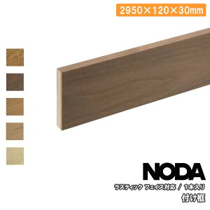 ySiΏ200~OFFN[|zty XeBbNtFCXΉ 2950×120×30~ 1{ RFH-11 NODA m_ t[O イ Z{ ^֒ 