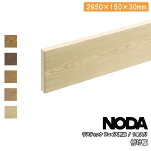 ySiΏ200~OFFN[|zty XeBbNtFCXΉ 2950×150×30~ 1{ RFH-13 NODA m_ t[O イ Z{ ^֒ 