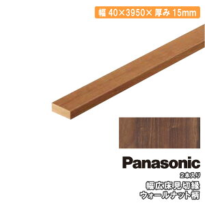 ���L�����؉��i40×3950×15mm�E2�{���jMDF���AQPE13300 Panasonic �p�i�\�j�b�N ���� �t���[�����O ���イ���� �Z�{����^�֒����� ��