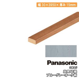 �y�S�i�Ώ�200�~OFF�N�[�|���z�����؉��i30×3950×15mm�E2�{���jMDF���AQPE13400 Panasonic �p�i�\�j�b�N ���� �t���[�����O ���イ���� �Z�{����^�֒����� ��