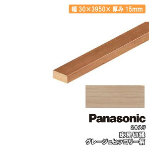 �����؉��i30×3950×15mm�E2�{���jMDF���AQPE13400 Panasonic �p�i�\�j�b�N ���� �t���[�����O ���イ���� �Z�{����^�֒����� ��
