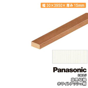 �����؉��i30×3950×15mm�E2�{���jMDF���AQPE13400 Panasonic �p�i�\�j�b�N ���� �t���[�����O ���イ���� �Z�{����^�֒����� ��