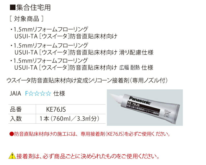 楽天市場】ウスイータ防音直貼床材向け変成シリコーン接着剤 専用 
