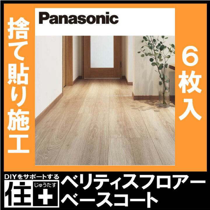 楽天市場】ベリティスフロアー ベースコート 非耐熱 1坪 6枚入り 303 