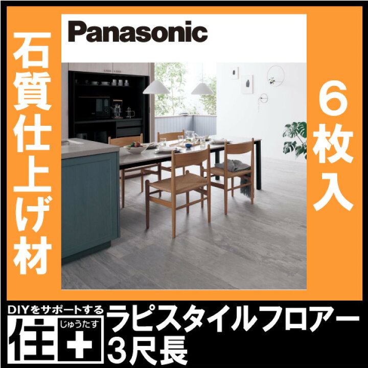 楽天市場】ラピスタイルフロアー 3尺長 6枚入り 303×909×11.7mm 