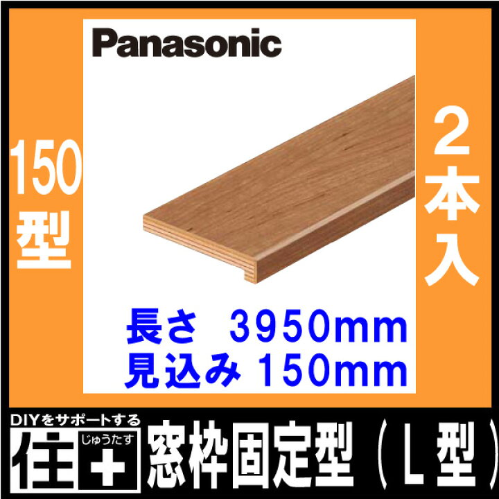 楽天市場】窓枠固定型(L型) 150型 見込み150mm （3950mm・2本入 