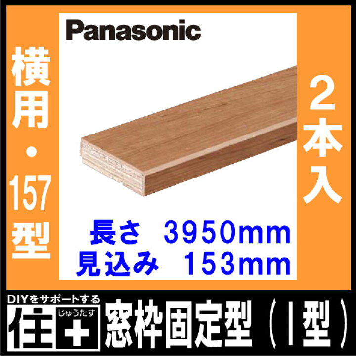 楽天市場】窓枠固定型(I型) 157型 横用 見込み153mm （153×3950×20mm 