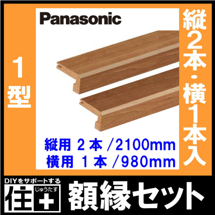 楽天市場】額縁セット 1型 （縦用2100mm2本・横用980mm1本入 