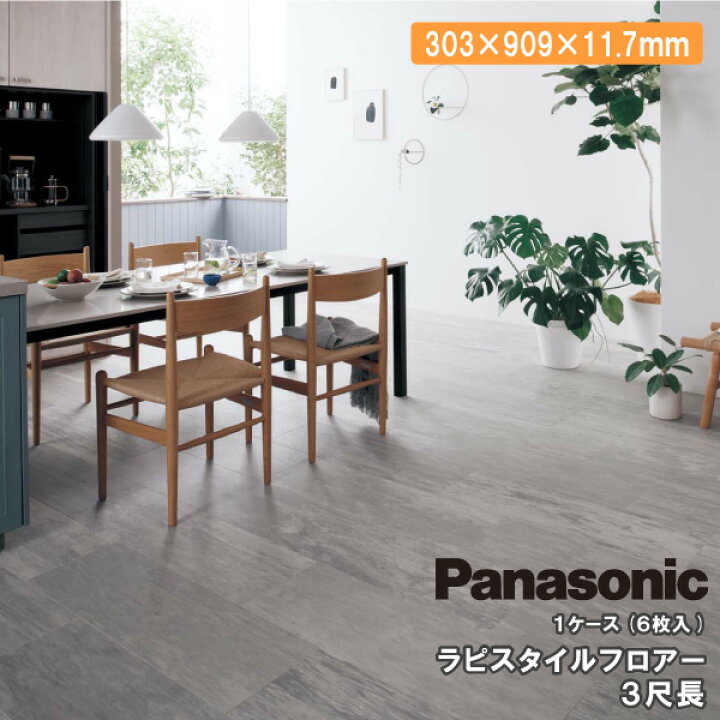 楽天市場】ラピスタイルフロアー 3尺長 6枚入り 303×909×11.7mm 