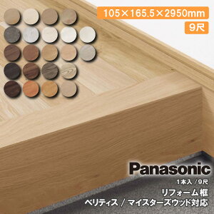 tH[y xeBXΉ }CX^[YEbhΉ 9 1{ 105×165.5×2950mm KHAS83 Panasonic pi\jbN  イ Z{^֒ 