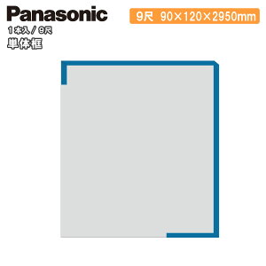 ySiΏ200~OFFN[|zP̞yi֞yj9ځi90×120×2950mmE1{jσV[g hdl KHES43 Panasonic pi\jbN  t[O イ Z{^֒ 