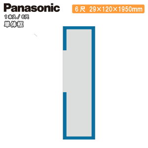 tyi֞yj6ځi29×120×1950mmE1{jσV[g hdl KHES52 Panasonic pi\jbN  t[O イ Z{^ց 