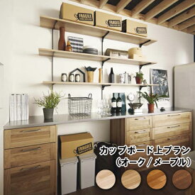 楽天市場 ウッドワン カップボードの通販