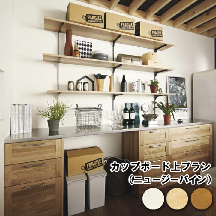 楽天市場】カップボード上プラン キッチンまわり 家事室 カップボード 