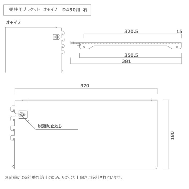 楽天市場】【全品200円OFFクーポン】棚柱ブラケット オモイノ 左右 