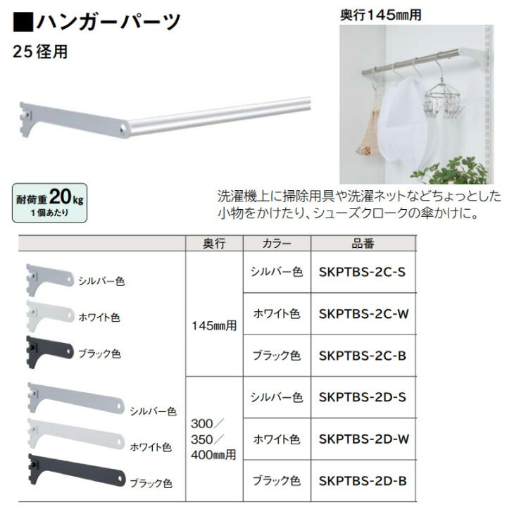 楽天市場】ブラケット 2個入 ハンガーパーツ 25径用 奥行300mm用 