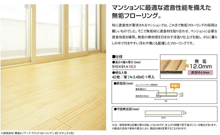 楽天市場】無垢ピノアース グランドフローリング L-45、マンション用 