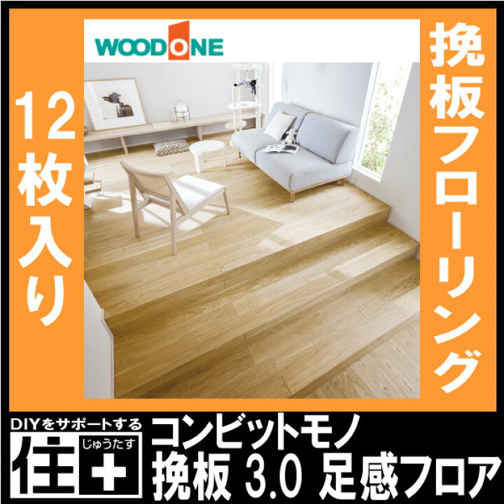 楽天市場】コンビットモノ 挽板3．0 足感フロア 1818×145×12mm 12枚入 