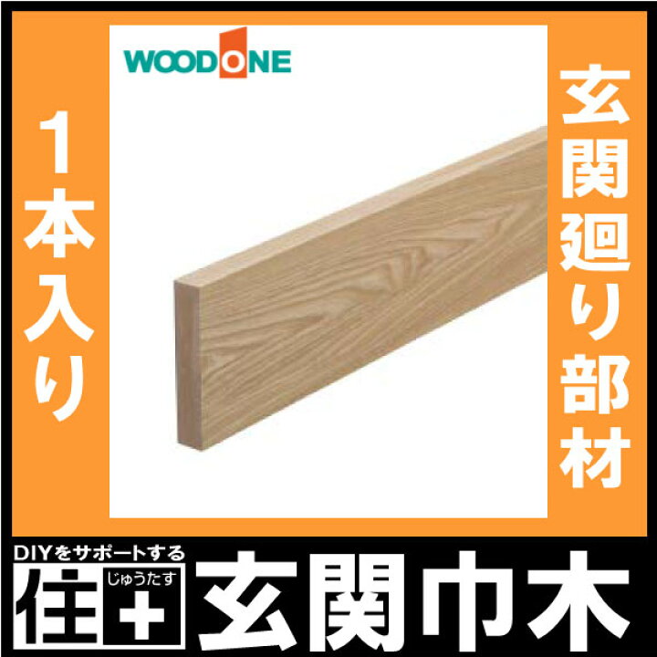 楽天市場】【全品対象200円OFFクーポン】玄関巾木 2900×30×120mm 1本入 