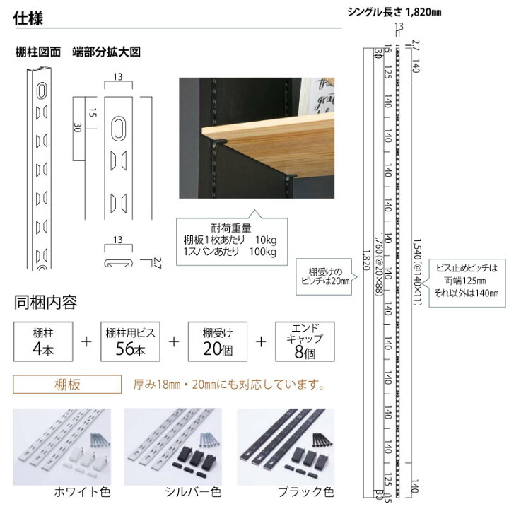 楽天市場】棚柱セット (棚板5段分 棚受け入り) ブラック色 1820mm 