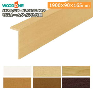 ։蕔 ytH[^Cv i1900×90×165mm 1{j WOODONE Ebh  t[O イ Z{^ց Y