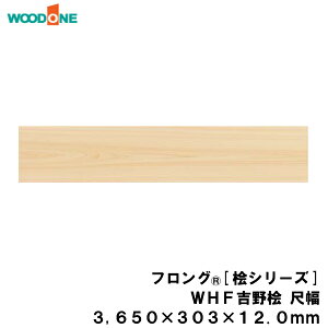 ySiΏ200~OFFN[|ztOROV[Y WHF gOڕ@̂ĒH@p i3650×303×12.0mmE3E3.32āj gO Ebh WOODONE イ Z{^֒ Y