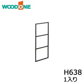 【ポイント4倍、要エントリー】カベツケ 1個入り H638 ブラック ウッドワン WOODONE じゅうたす 住＋ ◆