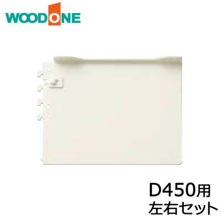 楽天市場】棚柱ブラケット オモイノ 左右セット D450用 ホワイト 