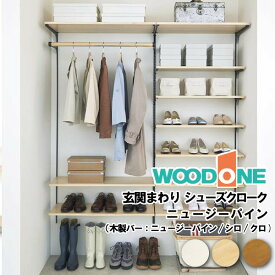 玄関収納プラン 玄関まわり シューズクローク 壁面収納 KN-003 ウッドワン WOODONE じゅうたす 住＋ ★大型便★ ◆