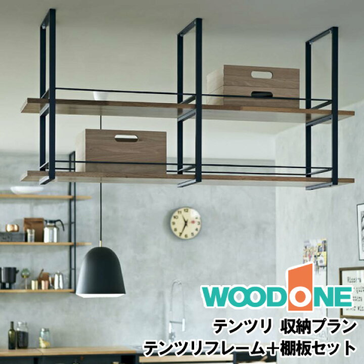 楽天市場】テンツリ 収納プラン 天井 吊り棚 アイアン キッチン 棚板 