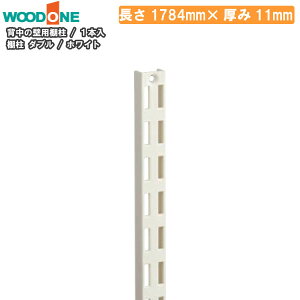 I _u 1{ 1784mm 11mm zCg w̕Ǘp dグĂI K` K`[ `lT|[g Ebh WOODONE イ Z{ ^ց 