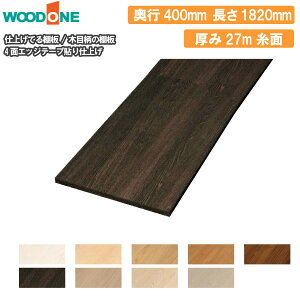 ؖڕ̒I n̒I s400mm 1820mm 27mm  I 4ʃGbWe[v\dグ dグĂI Ebh WOODONE イ Z{^ց I