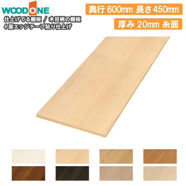 楽天市場】【全品200円OFFクーポン】木目柄の棚板 奥行600mm 長さ450mm 