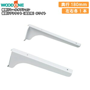 I󂯃uPbg Œp Ee1{ s180mm zCg w̕Ǘp dグĂI Ebh WOODONE イ Z{ 