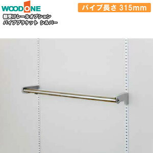 ySiΏ200~OFFN[|zpCvuPbg 315mm Vo[ I󂯃[IvV dグĂI Ebh WOODONE イ Z{ 