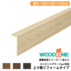 ytH[^Cv 1900×90×165mmE1{ AJ2223-7- WOODONE Ebh イ Z{^ց Y
