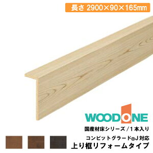 ytH[^Cv 2900×90×165mmE1{ AJ2224-7- WOODONE Ebh イ Z{^֒ Y