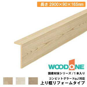 ySiΏ200~OFFN[|zytH[^Cv 2900×90×165mmE1{ AJ2424-7- WOODONE Ebh イ Z{^֒ Y