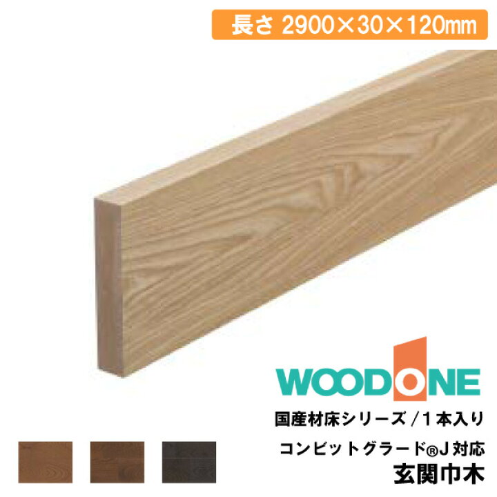 楽天市場】【全品対象200円OFFクーポン】玄関巾木 2900×30×120mm 1本入 