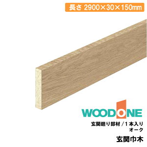 ։蕔 ֋Ж I[N 2900×30×150mm 1{ GL2512-N- Ebh WOODONE イ Z{^ց 