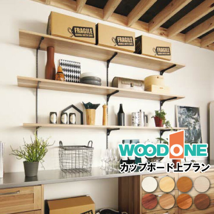 楽天市場】カップボード上プラン キッチンまわり 家事室 カップボード 