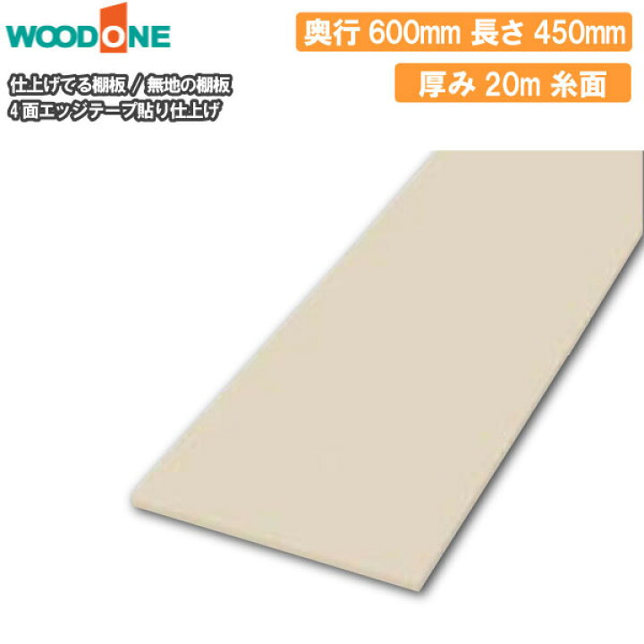 楽天市場】【枚数限定！最大1500円クーポン】無地の棚板 奥行600mm 長 