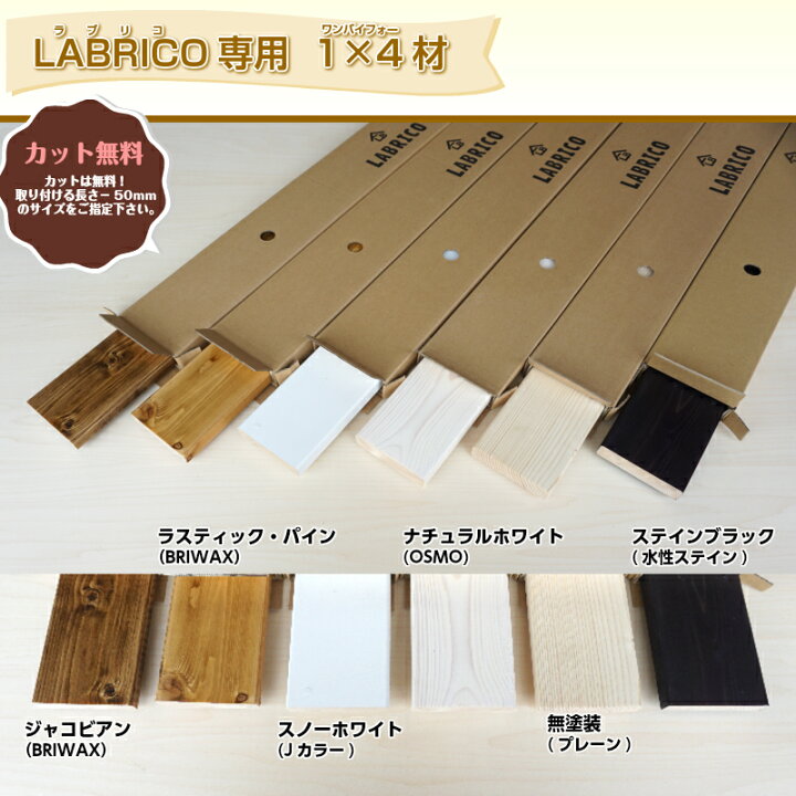 楽天市場 3日間限定ポイント5倍 １ ４labrico 木材セット ショート ラブリコ1 4アジャスター 1 4材 Labrico Set 壁面収納 賃貸住宅 壁 柱 棚 Diy パーツ つっぱり ワンバイフォー 平安伸銅工業 じゅうたす 住 Ss Pu06 ｄｉｙをサポートする 住