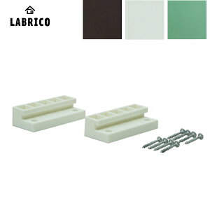 【全品対象200円OFFクーポン】LABRICO(ラブリコ)2×4 ジョイント(1セット入)2×4 JOINT 壁面収納 賃貸住宅 壁 柱 棚 DIY パーツ つっぱり ツーバイフォー 平安伸銅工業 じゅうたす 住+