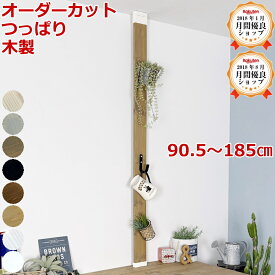 【最大1000円OFFクーポン!枚数限定】ラブリコ 木製 柱 DIY 突っ張り棒 賃貸住宅 壁面収納 壁 棚 DIY 縦 突っ張り つっぱり棒 ワンバイフォー 平安伸銅工業 ラブリコ アジャスター じゅうたす 住＋（1×4 LABRICO 木材セット・ロング）★大型便★-SS