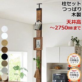 ラブリコ アイアン 木製 柱 DIY 突っ張り棒 インダストリアル つっぱり棒 新生活 壁面収納 賃貸住宅 壁 棚 つっぱり壁面収納 突っ張り 2×4 アジャスター じゅうたす 住＋（アイアン LABRICO 柱セット）★大型便★-SS