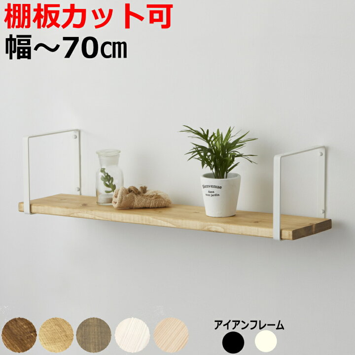 楽天市場】ウォールシェルフ DIY 棚 アイアン 壁面収納 飾り棚 LABRICO 